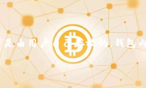 比特派（Bitpie）是一款数字资产钱包，用户可以在其中存储、管理和交易多种加密货币。如果你在寻找关于“比特派里面有多少钱”的信息，首先要明白比特派的资产是由用户自己存放的，钱包内显示的钱数取决于用户自己所持有的加密资产。因此，无法一概而论比特派里面具体有多少钱。然而，这里可以分享一些关于比特派钱包及其资金管理的相关信息。

如果你需要我围绕比特派的钱包功能、资产管理、如何查看余额等内容展开详细介绍，请告知！