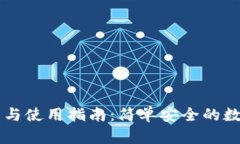 以太坊钱包下载与使用指