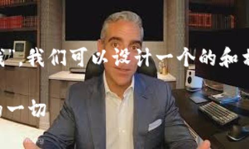 要回答“TB的包包正品一般多少钱”，我们可以设计一个的和相关内容。以下是符合要求的内容：

TB包包正品价格解析：您需知道的一切