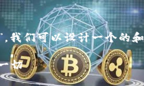 要回答“TB的包包正品一般多少钱”，我们可以设计一个的和相关内容。以下是符合要求的内容：

TB包包正品价格解析：您需知道的一切