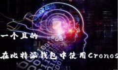思考一个且的如何在比特