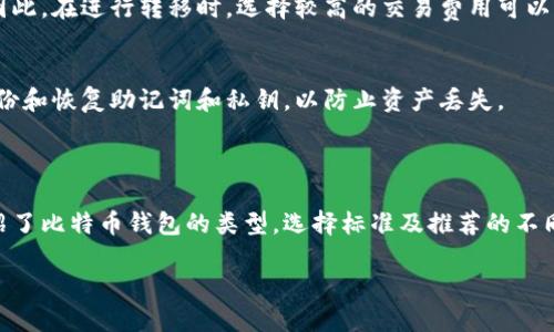 2023年最全比特币钱包推荐与下载指南/

比特币钱包, 数字货币, 钱包下载, 加密货币/guanjianci

### 内容主体大纲

1. **引言**
   - 比特币的崛起
   - 为什么需要比特币钱包

2. **比特币钱包的种类**
   - 软件钱包
   - 硬件钱包
   - 网站钱包
   - 移动钱包
   - 冷钱包与热钱包的区别

3. **比特币钱包的选择标准**
   - 安全性
   - 用户友好性
   - 支持的数字货币种类
   - 备份和恢复功能
   - 客户支持与社区活动

4. **推荐钱包**
   - 软件钱包推荐
     - Exodus
     - Electrum
     - Atomic Wallet
   - 硬件钱包推荐
     - Ledger Nano S/X
     - Trezor
   - 网站钱包推荐
     - Coinbase
     - Blockchain.com
   - 移动钱包推荐
     - Trust Wallet
     - Mycelium

5. **比特币钱包的下载与安装**
   - 如何下载和安装
   - 设置钱包的过程
   - 如何进行一次安全备份

6. **常见问题解答**
   - Q
								
                        </div>
					<!-- Share & comments area start -->
					<div class=