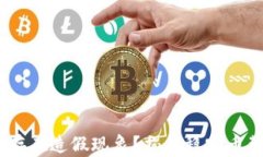 USDT是否存在造假现象？揭