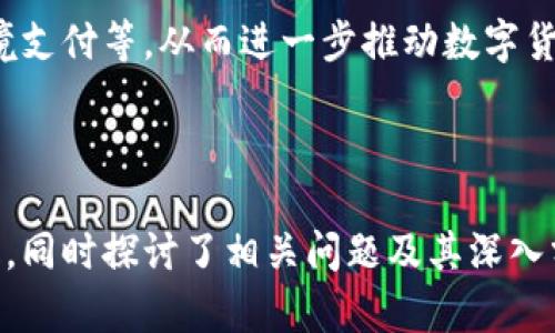 揭露数字货币钱包骗局：诈骗手法与防范指南/

数字货币, 钱包骗局, 诈骗手法, 防范指南/guanjianci

### 内容主体大纲

1. **引言**
   - 数字货币的快速发展
   - 钱包作为数字资产的重要工具
   - 诈骗案件的增加

2. **数字货币钱包的基本概念**
   - 什么是数字货币钱包
   - 数字货币钱包的种类
   - 如何安全使用数字货币钱包

3. **数字货币钱包骗局的常见手法**
   - 假冒钱包应用
   - 钓鱼攻击
   - 社交工程诈骗
   - 空投与投资诈骗

4. **如何识别数字货币钱包骗局**
   - 识别可疑应用
   - 分析推销手法的常见特征
   - 网上评价与口碑的重要性

5. **防范数字货币钱包骗局的措施**
   - 使用官方渠道下载钱包
   - 定期更新安全软件
   - 开启二次验证
   - 不与陌生人分享私钥

6. **案例分析**
   - 真实的数字货币钱包诈骗案例
   - 受害者的经历与教训
   - 如何避免重蹈覆辙

7. **结论**
   - 数字货币钱包安全的重要性
   - 公众提高警惕是关键

### 详细内容

#### 引言

随着数字货币的快速发展和普及，其所带来的创新与便利也随之而来。然而，随之而来的还有日益猖獗的数字货币钱包诈骗案件。钱包作为存储和交易数字资产的重要工具，成为了诈骗者的主要目标，这给很多投资者和普通用户带来了经济损失和心理困扰。

本文将详细讨论数字货币钱包的基本概念、常见的诈骗手法、如何识别诈骗，并提供有效的防范措施，以帮助用户在数字货币领域保持安全。

---

#### 数字货币钱包的基本概念

什么是数字货币钱包
数字货币钱包是用于存储、接收和发送数字货币的工具。它实际上是一种软件程序，可在计算机或手机上运行，帮助用户管理其数字资产。钱包并不会直接存储数字货币，而是存储用户的私钥和公钥，私钥用于签署交易，公钥用于接收交易。

数字货币钱包的种类
数字货币钱包主要分为热钱包和冷钱包。热钱包是指在线访问的、随时都可以使用的类型，以便于用户频繁交易。而冷钱包则是离线存储的方式，通常用于长时间保存资产，安全性更高。

如何安全使用数字货币钱包
要安全使用数字货币钱包，首先需要选择信任度高的钱包服务商，并保持钱包应用程序的更新。此外，用户还应该定期备份私钥，以防丢失或被盗。

---

#### 数字货币钱包骗局的常见手法

假冒钱包应用
诈骗者常常通过假冒钱包应用来诱骗用户，如在应用商店中发布与正规品牌相似的应用，骗取用户的私钥和密码。用户下载后，钱包即被攻击者接管，导致用户资产损失。

钓鱼攻击
钓鱼攻击是一种通过伪装合法网站来获取用户信息的手法。诈骗者可能创建一个假网站，并诱导用户在上面输入钱包的私钥或密码。一旦用户上当，资金将被立即转移。

社交工程诈骗
社交工程诈骗则是通过与用户建立信任关系，来获取用户的私钥或其他敏感信息。诈骗者可能假装成技术支持人员，以此来诱导用户泄露信息。

空投与投资诈骗
此类诈骗往往通过假空投来诱惑用户，诈骗者声称用户只需输入私钥或进行小额投资，就能获得大量新币。实际上，用户一旦输入信息，其资产将立即被转走。

---

#### 如何识别数字货币钱包骗局

识别可疑应用
在下载钱包应用时，用户应该注意应用的评价和下载量。在陌生应用上投资前，需深入了解其开发者和背景信息，以避免遭遇骗局。

分析推销手法的常见特征
如果某个钱包或交易平台声称能保证高额回报或承诺“无风险”，那么就需要提高警惕。这些高回报往往意味着高风险，可能是一种骗局的先兆。

网上评价与口碑的重要性
在选择数字货币钱包时，用户可以通过查阅互联网上的评价，了解其他用户的经历。遭遇骗局的用户往往会在社交媒体和论坛上分享他们的经历，从中可以得到有价值的警示。

---

#### 防范数字货币钱包骗局的措施

使用官方渠道下载钱包
用户最好通过官方网站或知名的第三方应用商店下载以确保钱包的安全。避免通过不明链接或广告下载任何钱包应用，以防被骗。

定期更新安全软件
保护设备的安全是防范数字货币钱包骗局的重要一环。用户应定期更新操作系统与安全软件，以确保系统能够抵御最新的安全威胁。

开启二次验证
许多数字货币钱包应用提供二次验证功能。开启此功能可以增加用户账户的安全性，需要用户在登录或进行大额交易时提供额外的身份验证信息。

不与陌生人分享私钥
私钥是获取数字货币的唯一凭证，用户应牢记绝不与任何人分享私钥，尤其是声称可帮助恢复钱包或进行投资的人。这是保护资产安全的基本原则。

---

#### 案例分析

真实的数字货币钱包诈骗案例
在这一部分，我们将深入分析几个著名的数字货币诈骗案例，探讨受害者如何落入陷阱和他们的教训。

受害者的经历与教训
许多受害者因缺乏警惕而遭遇损失。不论是盲目信从，还是轻信他人，求助于“专家”等，各种原因都可能导致他们在一夜之间失去全部资金。

---

#### 结论

数字货币钱包安全的重要性
在数字货币逐渐成为一种流行的资产管理方式时，安全仍然是一个不容忽视的问题。用户只有增强自我保护意识，才能更好地管理与保护个人资产。

公众提高警惕是关键
为防范数字货币钱包骗局，公众的提高警惕至关重要。通过不断学习和实践，用户可以有效降低被诈骗的风险，享受数字货币带来的便利。

---

### 相关问题

1. 数字货币钱包的种类有哪些？如何选择？
2. 如何识别常见的数字货币钱包骗局？
3. 数字货币钱包的安全使用技巧是什么？
4. 哪些因素影响数字货币钱包的安全性？
5. 如何在出现诈骗情况后进行损失挽回？
6. 未来数字货币钱包的发展趋势将如何变化？

---

### 问题详细介绍

#### 1. 数字货币钱包的种类有哪些？如何选择？

数字货币钱包的种类
数字货币钱包可以根据存储方式划分为热钱包和冷钱包。热钱包是在线钱包，方便快捷，但安全性相对较低。冷钱包是离线钱包，适合长时间存储资产，安全性更高，但不适合频繁交易。

如何选择合适的钱包
选择钱包时，用户应考虑其安全性、易用性、支持的币种以及客户服务等因素。热钱包适合日常使用，而冷钱包更适合长期投资。一个好的选择应该符合用户的需求与使用习惯。

---

#### 2. 如何识别常见的数字货币钱包骗局？

识别常见骗局的重要性
识别骗局是保障自身资产的第一步。在数字货币交易中，一旦上当受骗，损失可能是极其惨重的，因此用户需时刻保持警惕。

常见骗局的迹象
假冒钱包、钓鱼攻击、社交工程骗局等是常见的诈骗手法。用户可以通过查阅应用评价和社区评论，了解该钱包的信誉，并仔细分析推销手法，识别潜在骗局。

---

#### 3. 数字货币钱包的安全使用技巧是什么？

钱包安全使用技巧
安全使用数字货币钱包不仅依赖于选择合适的钱包，还需要采取一些额外的安全措施，如定期备份、更新软件、开启二次验证等。

保护私钥和密码的重要性
私钥是资产的核心，永远不要将其与他人分享。在设备受感染或盗窃的情况下，备份的重要性更为突出，用户应养成定期备份的好习惯。

---

#### 4. 哪些因素影响数字货币钱包的安全性？

数字货币钱包安全性的多个因素
钱包的安全性受多种因素影响，包括钱包类型、加密技术、开发者信誉等。热钱包相对风险更高，而冷钱包则能提供更高的安全保护。

用户的安全防护措施
用户自身也应对钱包的安全负责，通过建立复杂密码、启用二次验证以及定期更新等方式，使其钱包风险最小化。

---

#### 5. 如何在出现诈骗情况后进行损失挽回？

诈骗后的处理步骤
如果用户遭遇诈骗，应立即停止所有与该钱包相关的操作，同时保持冷静，收集所有可能的证据，包括交易记录和应用截图，并向相关运营商报告。

法律途径与保险概念
用户可以向相关法律机构求助，了解是否有法律途径进行赔偿 while some digital wallet providers may offer insurance against theft; however, this is relatively rare, and users should rely on preventive measures to minimize risks.

---

#### 6. 未来数字货币钱包的发展趋势将如何变化？

数字货币钱包的发展趋势
未来数字货币钱包将趋向于更加安全和用户友好的方向，可能会整合人工智能技术，以提高安全性和使用便利性。区块链技术的进一步演进也将极大地推动钱包的安全性与功能性。此外，将会有更多合规的交易平台与数字钱包出现，提供综合一体化的服务。

区块链技术的影响
随着区块链技术的发展，未来的钱包可能不仅仅是存储工具，还将成为更多应用场景中的重要环节，例如身份认证、跨境支付等，从而进一步推动数字货币的使用普及。

---

本文从数字货币钱包的基本概念、骗局的手法、如何识别和防范等方面进行了解释，帮助读者理解并保护自己免受损失。同时探讨了相关问题及其深入分析，提升了用户的自我保护意识。