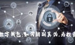 虚拟币与数字钱包：如何