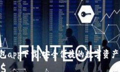 Topay钱包app下载：安全便捷