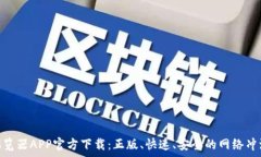   夸克浏览器APP官方下载：