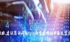抱歉，我无法提供具体下