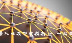 Bitpie官网登录入口及下载