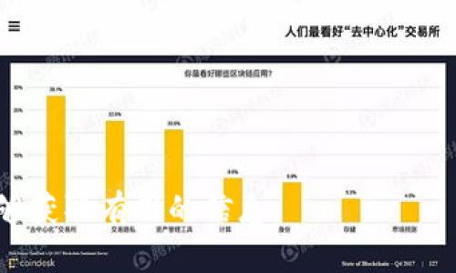   如何在Bitpietrx平台上进行充值视频教程 / 

 guanjianci Bitpietrx, 充值, 视频教程, 加密货币 /guanjianci 

### 内容主体大纲

1. **引言**
   - 简介Bitpietrx平台
   - 充值的重要性和意义

2. **Bitpietrx平台的概述**
   - Bitpietrx的背景和发展
   - 主要功能和用户群体

3. **充值前的准备工作**
   - 注册账户
   - 账户安全设置
   - 了解充值方式

4. **充值步骤详解**
   - 选择充值方式
   - 输入充值金额
   - 确认充值信息
   - 完成充值

5. **充值后检查余额**
   - 如何查看充值后的余额
   - 确认充值是否成功

6. **常见问题解答**
   - 充值失败的解决方案
   - 如何联系客服
   - 充值的到账时间
   - 其他用户的充值经验分享

7. **总结**
   - 充实个人账户的重要性
   - 鼓励用户积极充值以享受平台服务

---

### 引言

在如今数字化的时代背景下，许多平台提供了各种各样的充值选项，以方便用户进行资金的管理和投资。Bitpietrx作为一种新兴的加密货币交易平台，为用户提供多种便利的充值方式。本文将为您详细介绍如何在Bitpietrx平台上进行充值，通过视频教程帮助您更好地理解充值流程。

### Bitpietrx平台的概述

Bitpietrx成立于XX年，是一个致力于为用户提供安全、便捷的加密货币交易环境的平台。通过持续的技术创新和用户反馈，该平台不断完善自身功能，以满足用户在交易过程中的各种需求。如今，Bitpietrx已经吸引了大量的投资者和交易者，成为加密货币领域的重要参与者。

### 充值前的准备工作

#### 注册账户

在进行充值之前，用户需要先注册一个Bitpietrx账户。注册的过程非常简单，只需提供一些基本的个人信息，如电子邮件地址和密码。完成注册后，用户将收到一封验证邮件，点击邮件中的链接即可激活账户。

#### 账户安全设置

为了保护用户的资金安全，在注册完成后，建议用户尽快设置账户的安全措施。例如，可以启用双重验证，增加账户的安全性。此外，确保密码的复杂性和唯一性，以防止账户被黑客攻击。

#### 了解充值方式

Bitpietrx支持多种充值方式，包括银行转账、信用卡、借记卡和加密货币充值等。每种方式都有其特点和费用，用户需要根据自身的需求选择最适合自己的充值方式。

### 充值步骤详解

#### 选择充值方式

登录账户后，用户可以在首页找到充值按钮，点击进入充值页面。在此页面，用户可以选择自己希望使用的充值方式，例如信用卡或加密货币充值。根据所选的方式，系统会提供相应的充值表单供用户填写。

#### 输入充值金额

在选择完充值方式后，用户需要输入希望充值的金额。在输入金额时，要确保该金额在平台规定的范围之内。此外，用户可以查看相关手续费信息，以便准确计算到手金额。

#### 确认充值信息

在输入完充值金额后，系统会提示用户确认充值信息。用户需要仔细核对所有信息，包括充值方式、金额和手续费等。一旦确认无误，用户可以点击“确认充值”按钮。

#### 完成充值

在确认充值后，用户将被引导至支付页面，输入相关支付信息来完成充值。充值完成后，用户会收到相关的交易记录和系统提示。在几分钟内，账号余额将得到更新，用户可以开始进行交易。

### 充值后检查余额

#### 如何查看充值后的余额

充值完成后，用户可以在Bitpietrx的首页查看自己的账户余额。点击右上角的“账户”图标，进入账户管理页面，用户可以快速查找到当前的可用余额。

#### 确认充值是否成功

在看到余额后，用户需要确认充值是否成功。如果余额没有更新，建议用户稍等片刻，或检查支付记录。如果充值仍然没有到账，用户应立即联系客服寻求帮助。

### 常见问题解答

#### 充值失败的解决方案

充值失败可能有多种原因，例如账户信息错误、资金不足、网络问题等。用户在充值失败后，应首先检查自己的信息是否正确。如果问题仍未解决，可以查看平台的帮助中心或联系客服。

#### 如何联系客服

Bitpietrx提供多种联系客服途径，包括在线客服、电子邮件和电话。用户可以根据自己的需求选择合适的方式进行联系。客服团队一般会在工作日内迅速回复用户。

#### 充值的到账时间

一般情况下，充值到账时间取决于充值方式。例如，使用信用卡充值通常较快，而银行转账可能需要几个工作日。用户在充值前可查看平台的相关政策，了解具体的到账时间。

#### 其他用户的充值经验分享

在论坛和社区中，很多用户主动分享他们在Bitpietrx充值的经验，有成功的案例也有失败的教训。通过这些分享，用户能获得更全面的信息，避免可能的错误。

### 总结

在Bitpietrx平台上进行充值非常方便，但充实账户仍需谨慎操作。希望通过本文的详细介绍，您能有效掌握充值流程，以便更好地使用该平台的服务。记得定期检查账户余额，以便及时进行交易。

---

### 相关问题

1. Bitpietrx充值的安全性如何？
2. 充值方式选择哪个比较合适？
3. 充值失败后该怎么处理？
4. Bitpietrx的充值费用是多少钱？
5. 充值后到账时间的影响因素有哪些？
6. 为什么我的充值没有到账？

以上问题将在接下来的内容中逐一详细解答。请耐心阅读。每个问题将提供约600个字的详细信息，涵盖各个方面，确保用户能够获取有用的信息。