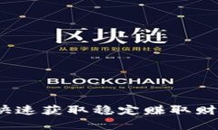 宝币BAOBI下载：快速获取稳