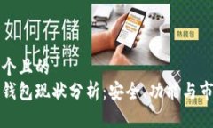 思考一个且的  比特派钱包