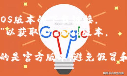Bitpie钱包是一个多币种的移动钱包，用户可以通过其官方网站和各大应用商店下载。以下是查找Bitpie钱包下载网址的方法：

1. **官方网站**：
   - Bitpie的官网地址是 [http://www.bitpie.com](http://www.bitpie.com)。用户可以在官网上找到最新版本的下载链接。

2. **应用商店**：
   - **苹果App Store**：搜索“Bitpie”即可找到iOS版本的下载链接。
   - **Google Play商店**：同样可以搜索“Bitpie”以获取Android版本。

在下载时，确保查看应用的开发者信息，以确保下载的是官方版本，避免假冒和钓鱼网站的风险。
