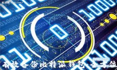 如何有效备份比特派钱包