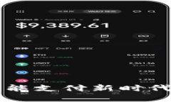 信易钱包APP：智能支付新