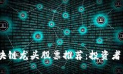 2023年数字货币区块链龙头