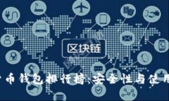 2023年全球加密货币钱包排