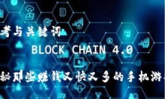 思考与关键词揭秘那些赚