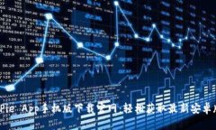 BitPie App手机版下载官网：