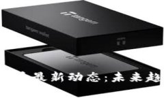 2023年数字货币最新动态：