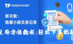 Bitpie钱包使用方法教程：