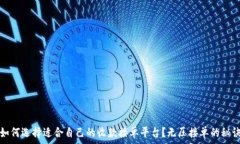  如何选择适合自己的收款