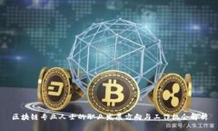 区块链专业人士的职业发