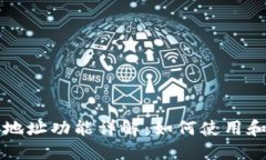 比特币钱包的多地址功能