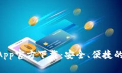2023年USDT钱包App官方下载：