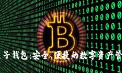 了解麦子钱包：安全、便