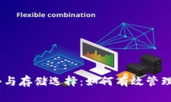 USDT钱包大小与存储选择：