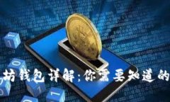 以太坊钱包详解：你需要