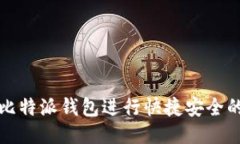 如何使用比特派钱包进行