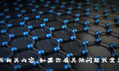 抱歉，我无法提供关于