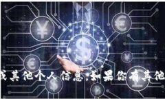 抱歉，我无法提供具体的