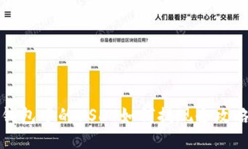 钱包中的USDT如何提现全攻略