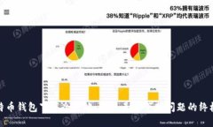 : 比特币钱包下载全攻略：