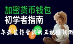 2023 年最值得尝试的正规赚