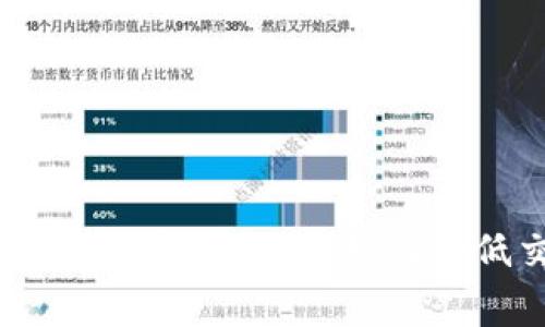比特币钱包转出费用解析：如何降低交易成本？