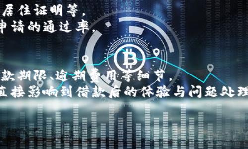 baioti适合22岁以下年轻人的借款平台推荐/baioti

借款平台, 22岁以下, 年轻人借款, 小额贷款/guanjianci

## 内容主体大纲

1. 引言
   - 贷款的重要性
   - 22岁以下年轻人的借款需求

2. 22岁以下年轻人借款的挑战
   - 信用记录的影响
   - 资金管理能力不足

3. 推荐的借款平台
   - 平台一：xxxx
   - 平台二：yyyy
   - 平台三：zzzz

4. 借款平台的选择标准
   - 利率
   - 额度
   - 申请流程
   - 客服服务

5. 借款的注意事项
   - 还款能力评估
   - 合同细节的理解
   - 规避高利贷的风险

6. 常见问题解答
   - 适合22岁以下年轻人的借款条件是什么？
   - 如何提高借款申请的成功率？
   - 借款后如何管理个人财务？
   - 年轻人不良信用记录的影响和解决方案是什么？
   - 借款前需要准备哪些材料？
   - 选择借款平台时应该关注哪些细节？

## 产品内容

### 引言

在现代社会，借款已经成为许多人生活中不可或缺的一部分。尤其是对于22岁以下的年轻人来说，借款不仅可以满足日常生活消费需求，还可以为他们的学习和创业提供资金支持。然而，年轻人在借款过程中面临诸多挑战，包括信用记录的局限和资金管理经验的不足。因此，了解适合年轻人的借款平台显得尤为重要。

### 22岁以下年轻人借款的挑战

在借款过程中，22岁以下的年轻人往往会遭遇信用记录的影响。大多数贷款平台要求借款人提供信用记录，而许多年轻人则由于刚步入社会，缺乏足够的信用历史，导致借款申请不被通过。此外，很多年轻人在资金管理方面缺乏足够的知识和经验，这也增加了他们借款的风险。

### 推荐的借款平台

针对22岁以下的年轻人，以下是一些值得推荐的借款平台：

strong平台一：xxxx/strong - 该平台为年轻人提供灵活的小额贷款，申请条件相对宽松。

strong平台二：yyyy/strong - 提供教育贷款和生活消费贷款，适合学生和实习生。

strong平台三：zzzz/strong - 优惠的利率和简单的申请流程，受到年轻人的青睐。

### 借款平台的选择标准

选择合适的借款平台是至关重要的，以下几个标准应重点考虑：

strong利率：/strong借款的利率直接影响还款压力,较低的利率将有助于降低借款成本。

strong额度：/strong平台提供的借款额度需符合个人的需求，确保能够解决实际问题。

strong申请流程：/strong申请流程的简洁性和透明度将影响借款的便捷性。

strong客服服务：/strong优质的客服服务可以为借款人提供及时的支持和帮助。

### 借款的注意事项

借款时，务必要仔细评估自身的还款能力，避免因贷款造成负担。了解合同细节，尤其是还款方式和逾期后果，确保自己能够遵守约定。同时，年轻人需要警惕高利贷的风险，借款时要选择合规的合法平台。

### 常见问题解答

适合22岁以下年轻人的借款条件是什么？
对于22岁以下的年轻人而言，借款条件通常会有所不同。一般来说，大多数贷款平台对借款人的年龄要求是18岁以上，有的甚至设定在21岁以上。另外，年轻人需要提供身份证明、收入证明等相关材料。
平台可能还会审核年轻人的信用记录，尤其是信用卡的使用情况。此外，有些平台为了降低风险，可能会要求年轻人提供担保人或抵押物。因此，在申请前，建议年轻人详细了解各平台的具体要求，并提前准备好相关材料。

如何提高借款申请的成功率？
提高借款申请成功率的关键在于提升自身的信用分数。对于年轻人而言，可以通过按时还款信用卡、保持良好的信用使用率等方式来建立和提升信用。此外，选择适合自己的借款平台也是非常重要的。
申请时，确保提交真实、完整的信息是提高成功率的另一关键。同时，合理控制借款金额，避免在短时间内申请多笔贷款，这样容易造成不良信用记录。提前与借款平台的客服沟通，了解他们的审核标准，也是提升申请成功率的有效方式。

借款后如何管理个人财务？
借款后，年轻人需要制定一个详细的财务管理计划，确保按时还款的同时，合理安排日常开支。可以通过记账软件或手动方式记录每一笔收入与支出，帮助自己了解资金流动情况。
另外，建议年轻人设置紧急储蓄，以应对突发的财务状况。同时，可以考虑将自己的一部分收入投资于理财产品，以增加资产收益。通过科学管理自己的财务，年轻人不仅可以顺利完成借款的还款，更能为未来的财务健康打下基础。

年轻人不良信用记录的影响和解决方案是什么？
年轻人的不良信用记录会对未来的借款带来很大影响，包括贷款额度降低、利率上升等。为了解决这一问题，年轻人首先需要了解自己不良记录的具体原因，并采取措施加以纠正。
比如，按时支付每一笔账单，有效清除逾期记录；在条件允许的情况下，考虑与银行协商修复信用记录。借款平台也通常会提供信用咨询服务，可以向其咨询获取专业建议。最重要的是，年轻人应当从自身做起，时刻保持良好的信用习惯。

借款前需要准备哪些材料？
借款前，年轻人应做好充分的准备，确保所需材料齐全。一般来说，最基本的材料包括有效身份证明（如身份证）、工作或收入证明（如工资单）、居住证明等。
不同的借款平台可能会要求不同的材料，因此年轻人应仔细阅读申请要求，提前准备。此外，有些平台可能还会要求提供个人信用报告，确保申请的通过率。

选择借款平台时应该关注哪些细节？
选择借款平台时，年轻人应关注平台的合法性与信誉度，选择持有相关金融牌照的平台。同时，应仔细查看平台的借款合同条款，关注利率、还款期限、逾期费用等细节。
在申请前，建议通过平台的用户评价与反馈了解实际的借款体验。此外，平台的客服服务质量、响应速度也是选择平台的重要考量因素，这将直接影响到借款后的体验与问题处理效率。

通过以上内容，年轻人可以更好地理解借款的选择和管理，并在适合自己的借款平台上顺利进行借款。