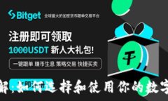   比特币钱包详解：如何选