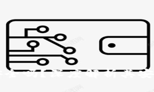 区块链冷钱包安全吗？深度解析其安全性与使用技巧