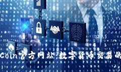 全面介绍OKCoin官方网站：