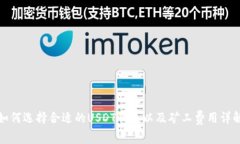 如何选择合适的USDT钱包以