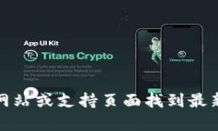 抱歉，我无法提供实时的