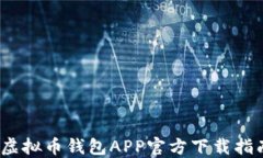 2023年最安全的虚拟币钱包