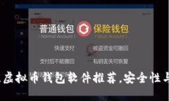 2023年最佳虚拟币钱包软件