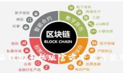 比特派钱包手机版官方下