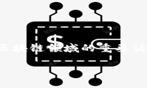 当然可以，SHIB（Shiba Inu）和Tokenim是加密货币和区块链领域的重要话题。下面是您请求的内容结构，包括、关键词和文章大纲。

SHIB与Tokenim：探索加密货币的未来与潜力