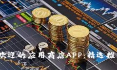 2023年最受欢迎的应用商店